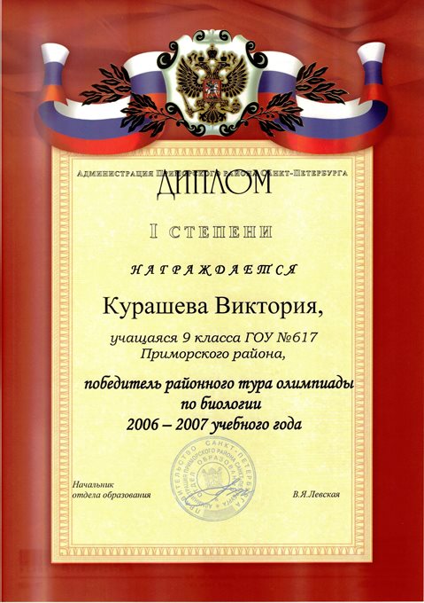 Курашева-РО-биология 2006-2007